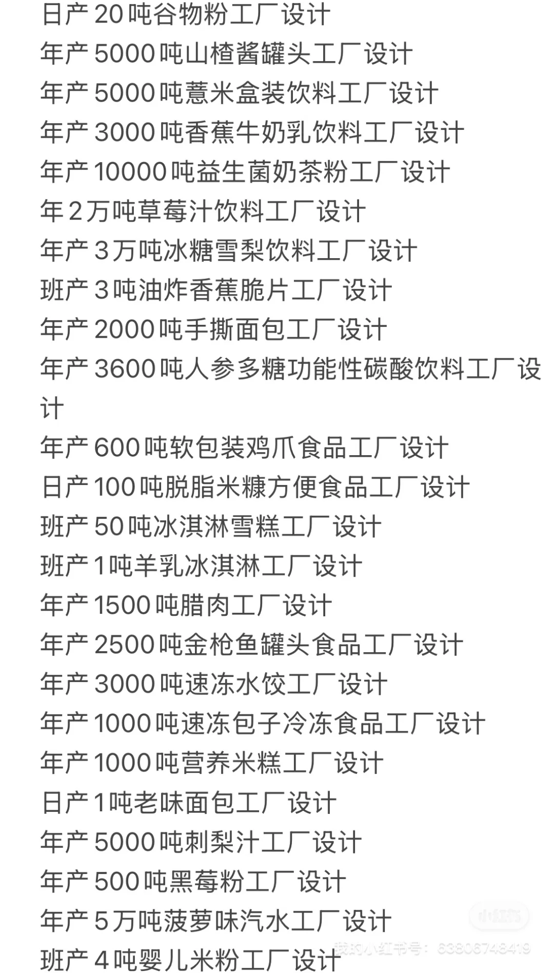 食品工厂设计模板