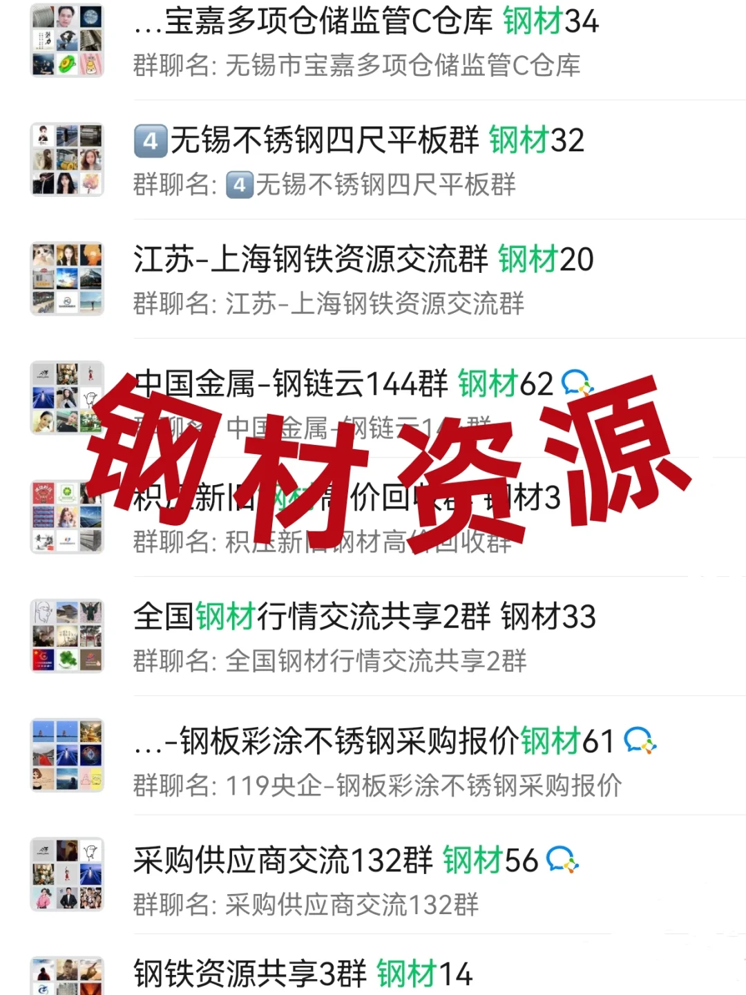 钢材人注意了！一手钢铁资源群大揭秘！