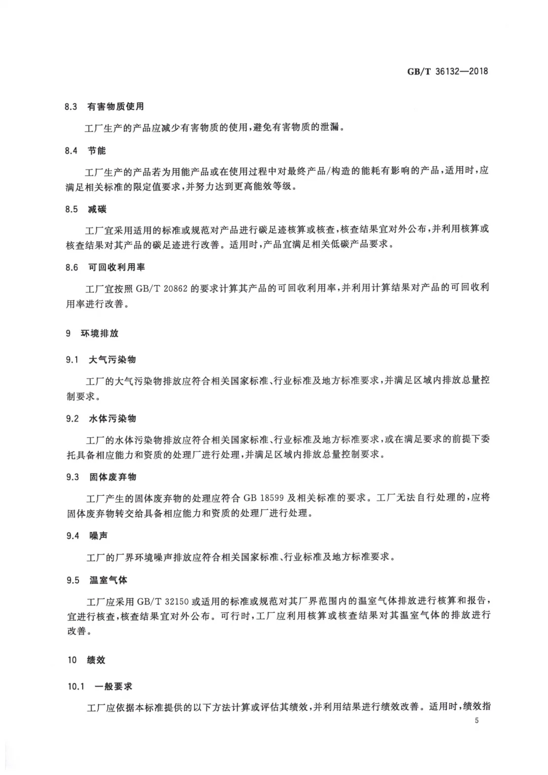 ?绿色工厂申报核心攻略?