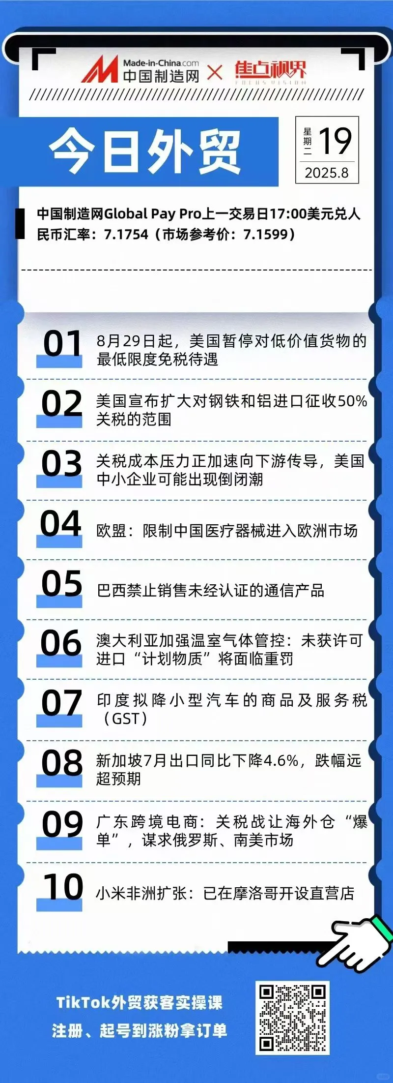 家人们，今日外贸资讯来啦～