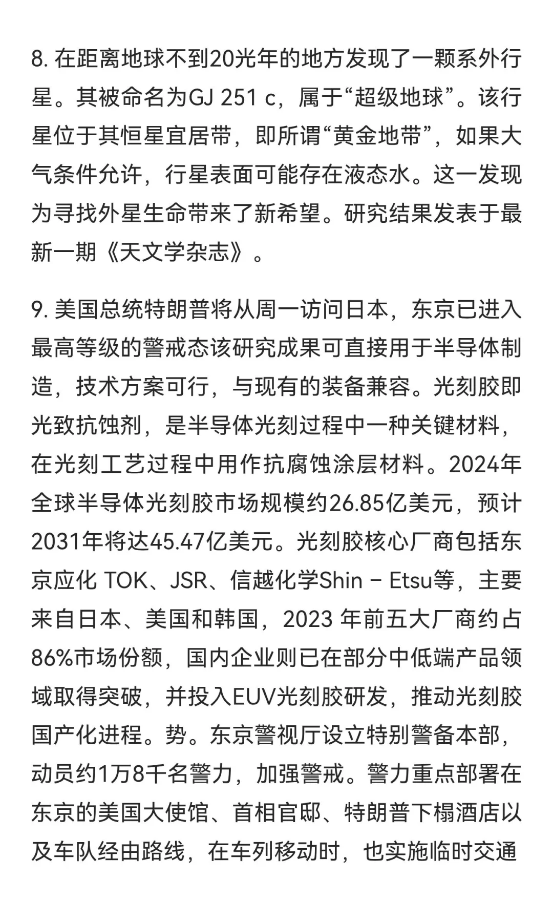 今日信息差｜10 ?️ 28 日