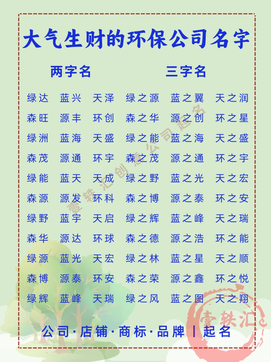环保公司起名:大气生财的环保公司名字