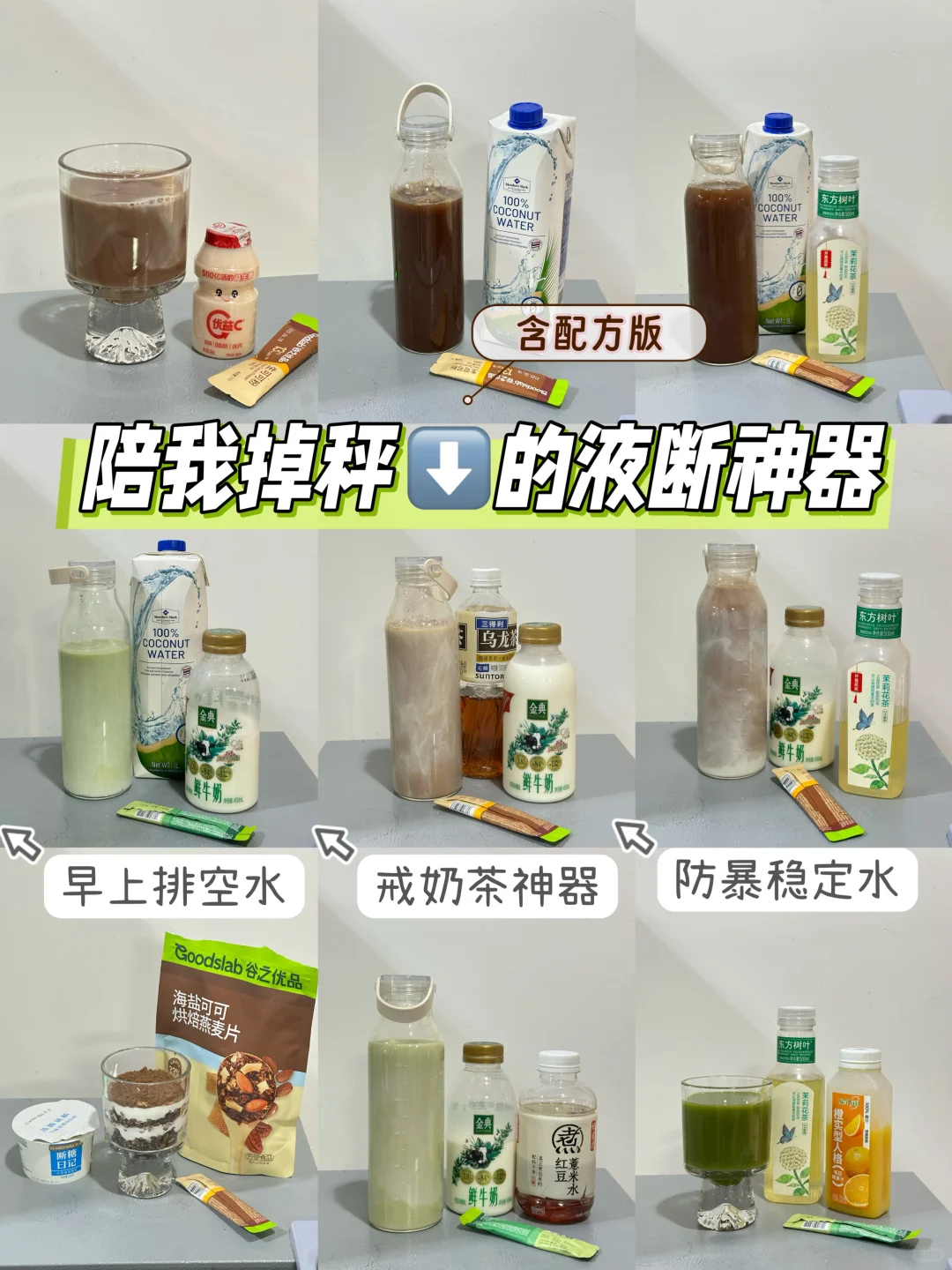 ?分享9款自制の善良液体❗稳食欲防暴食