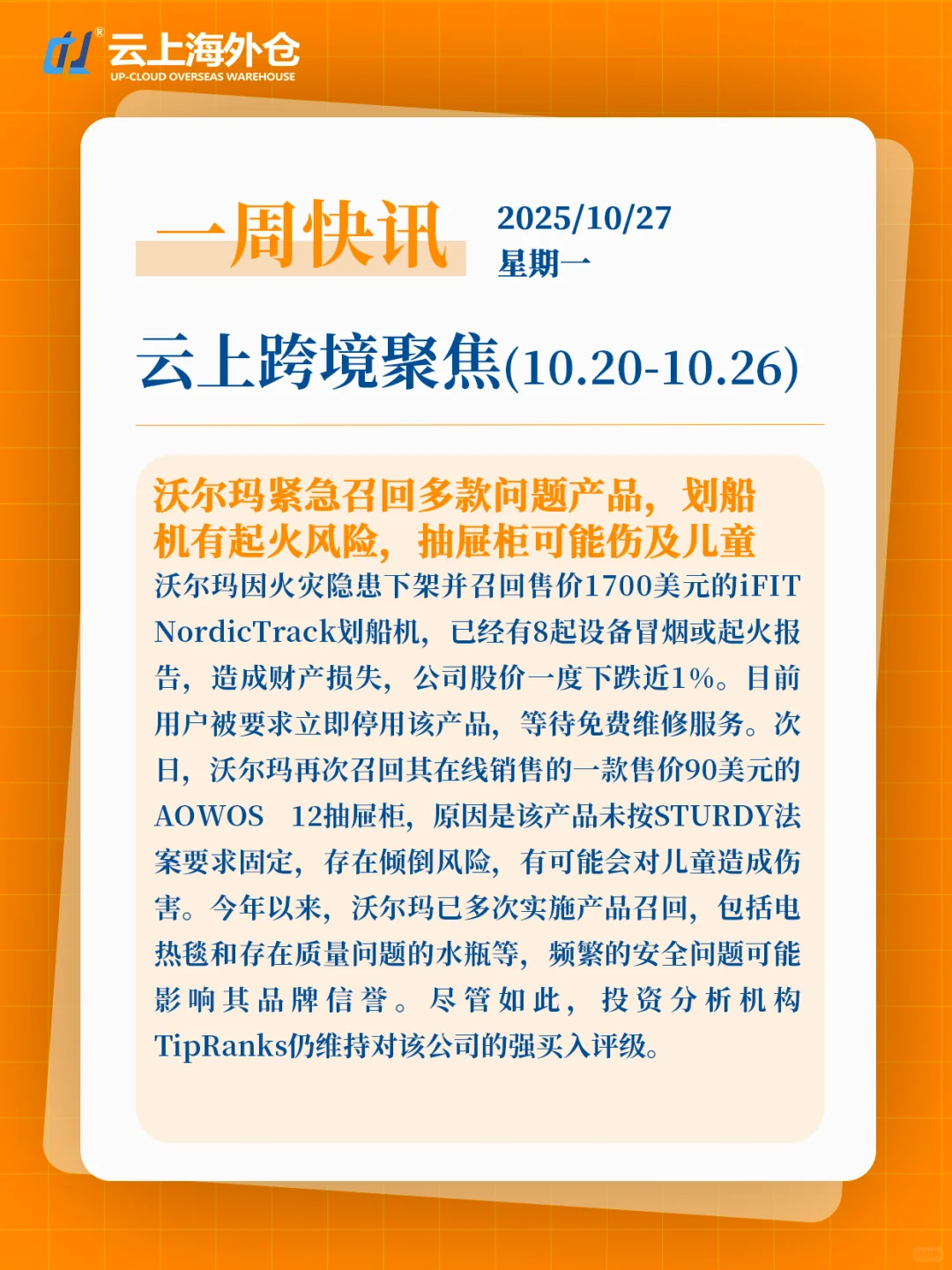 【云上新闻】周一跨境电商快讯10/20-10/26