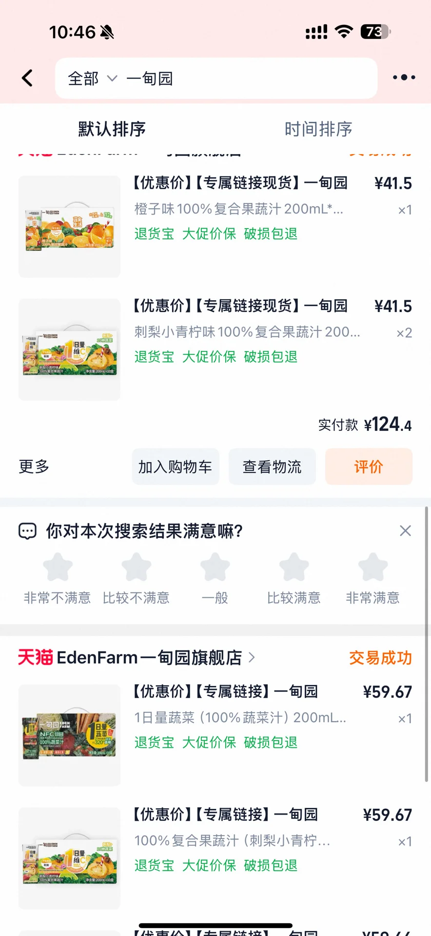 一个不爱吃菜的小女孩儿的蔬菜汁