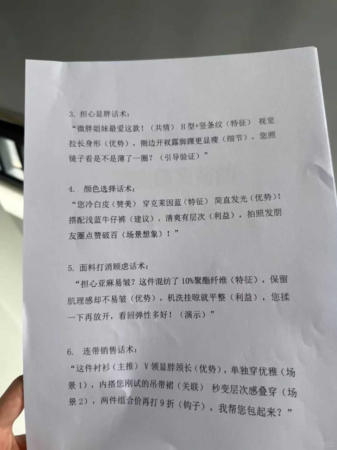 这些话术服装人熬夜必背!