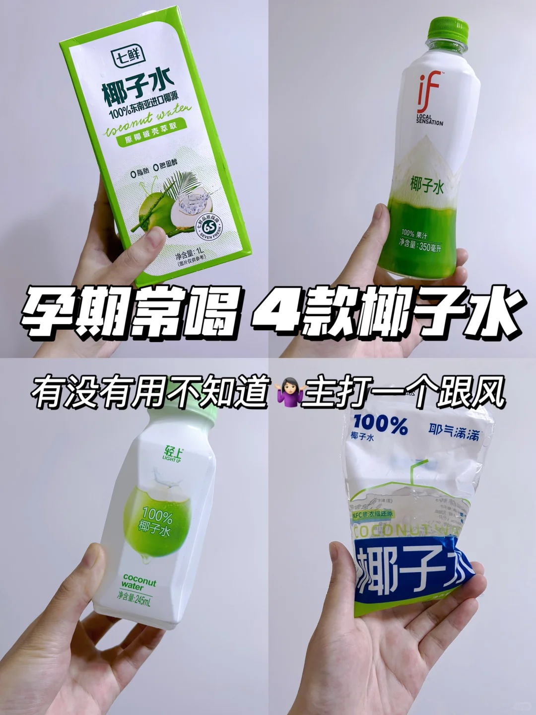 据说孕期喝椰子水好?你们也都在喝吗