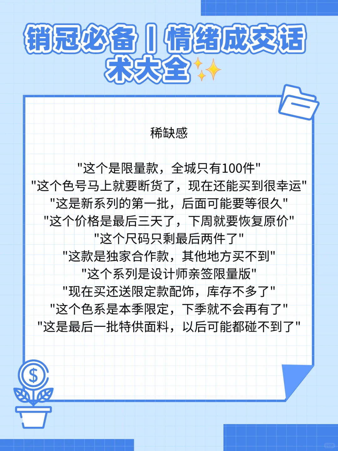 三句话把控人心,衣服卖光光!