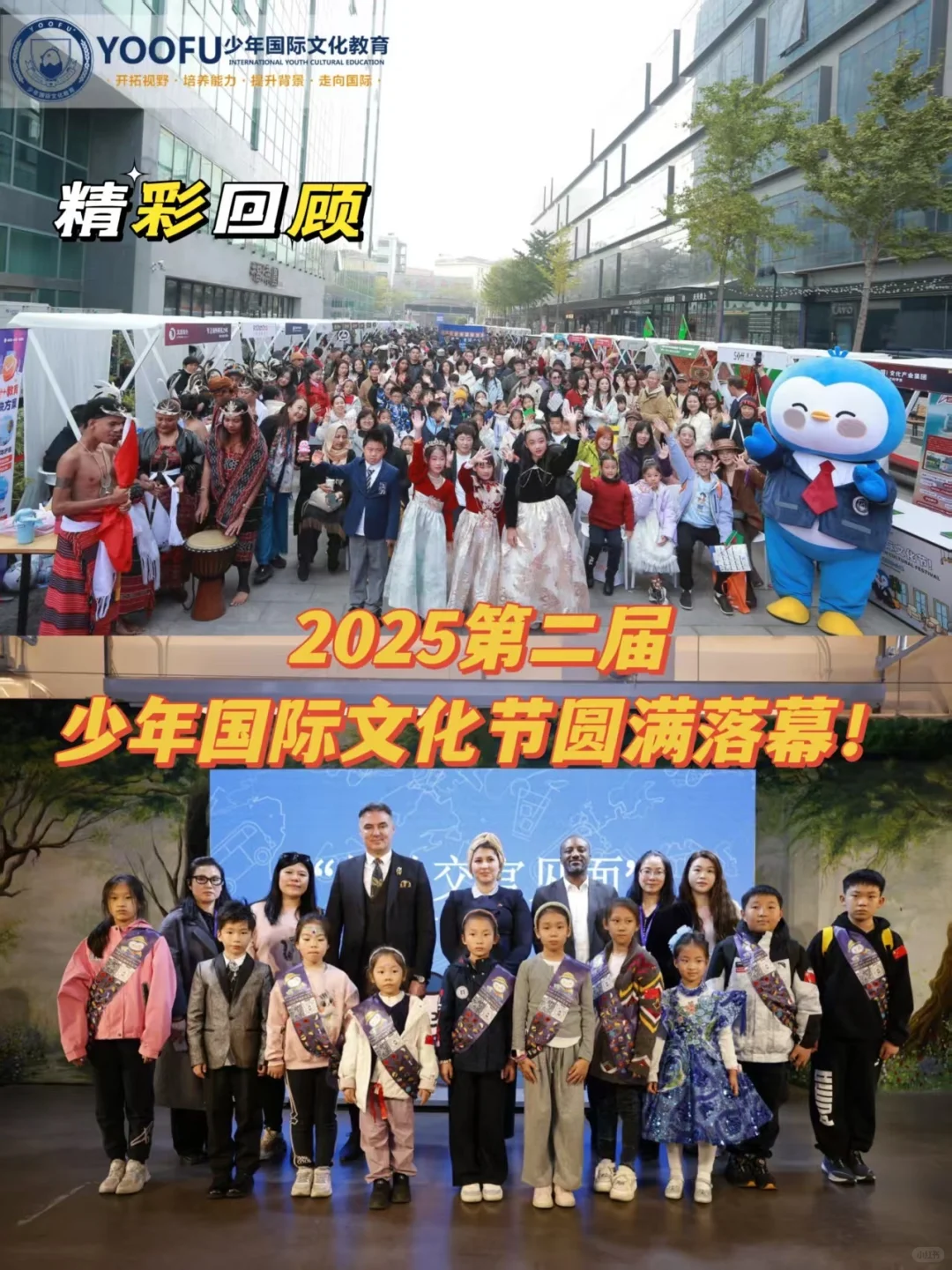 ?2025第二届少年国际文化节圆满落幕！