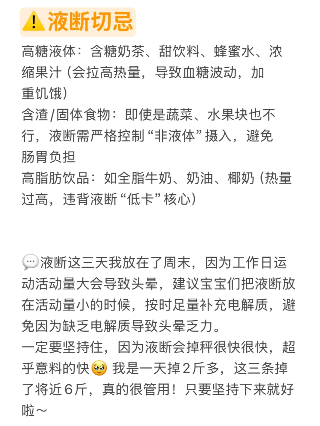 液断三天瘦六斤经验总结