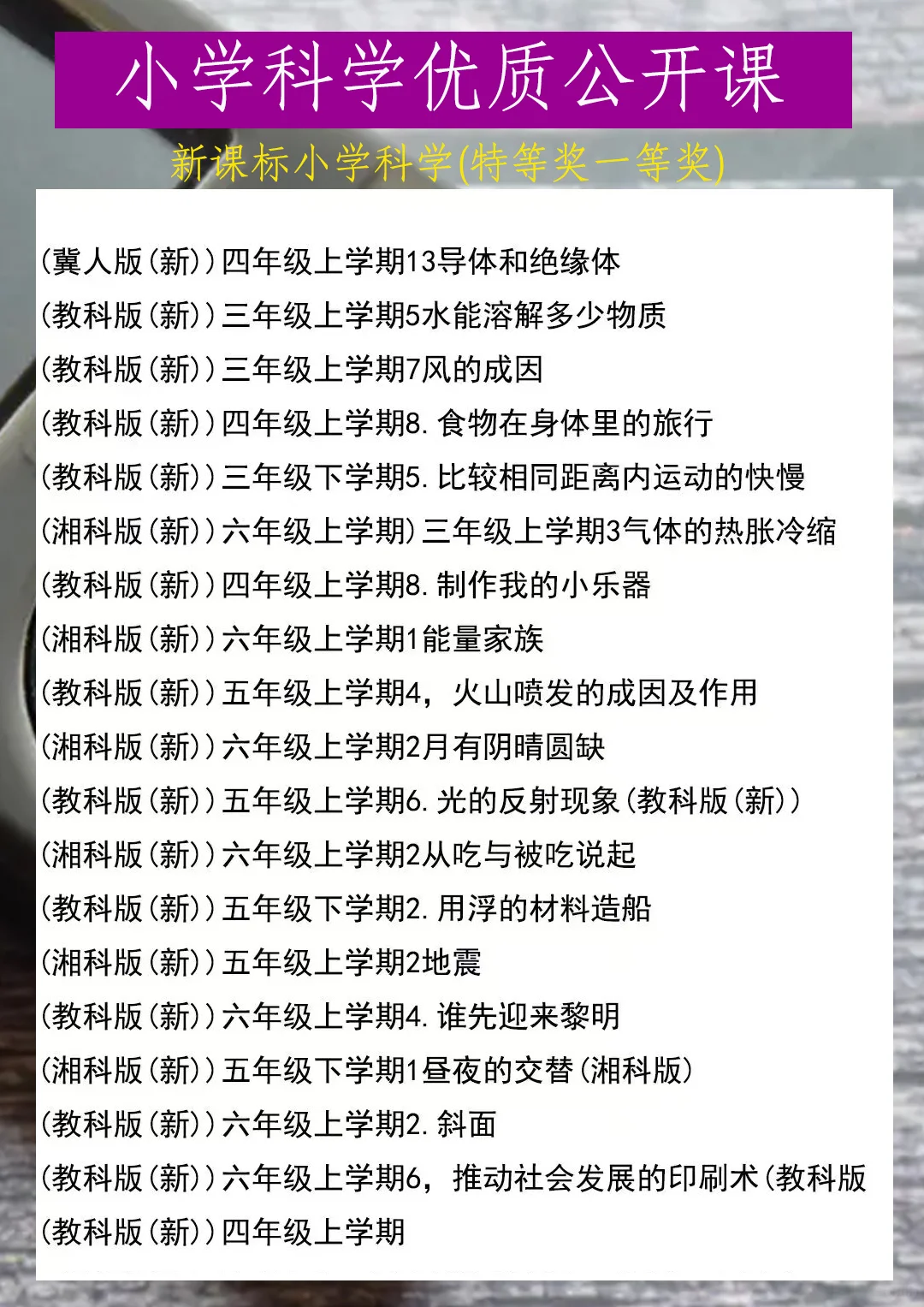 这才是小学科学老师讲课天花板