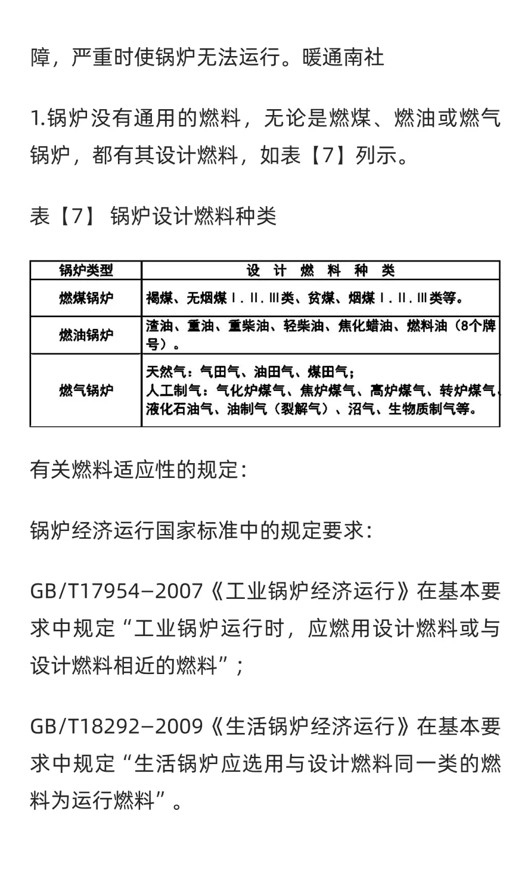 锅炉设计选型知识汇总