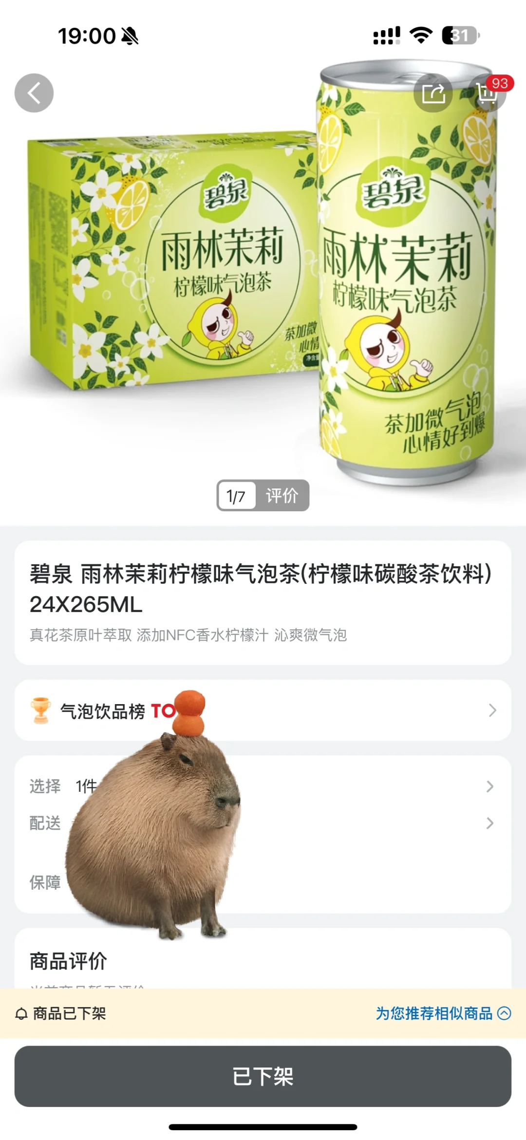 山姆你还我雨林茉莉气泡茶！！！