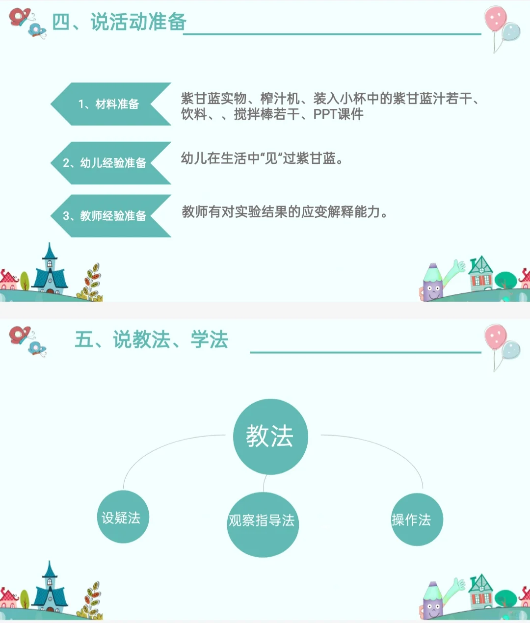 幼儿园说课稿?《有趣的紫甘蓝》中班科学