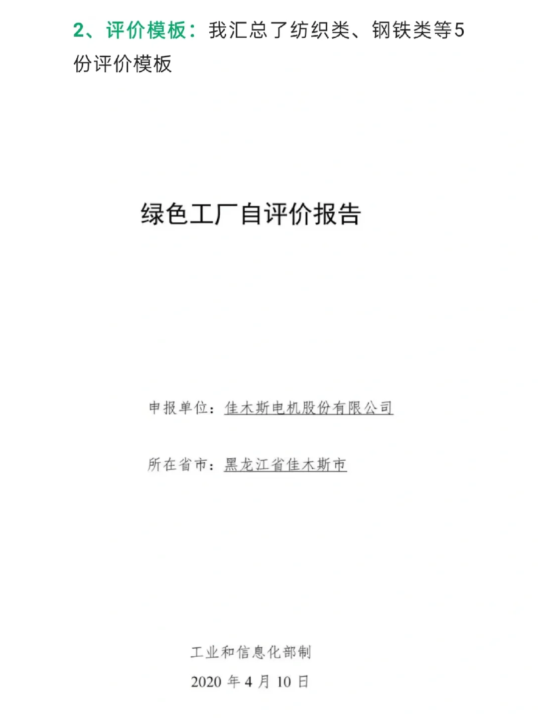 绿色工厂怎样申报，有哪些流程？看这一篇就够了！附行业标准、评价模板、应用案例