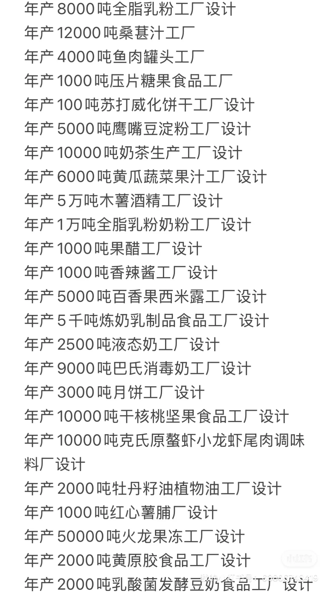 食品工厂设计模板