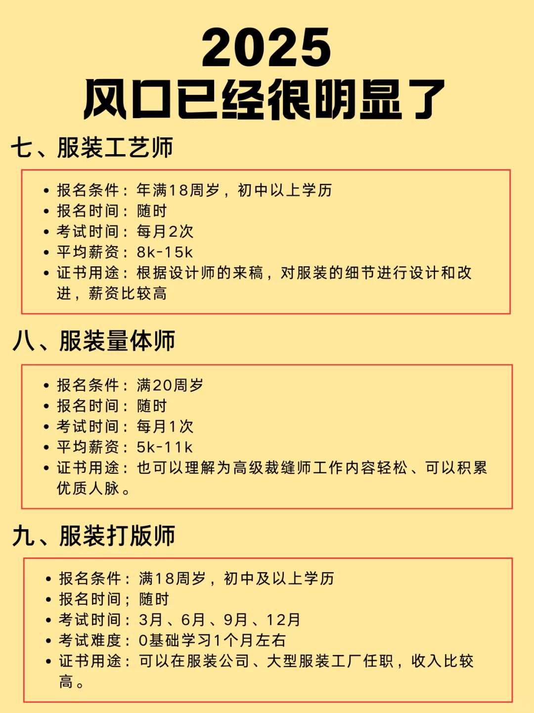 服装人必冲❗9个高含金量证书?错过后悔