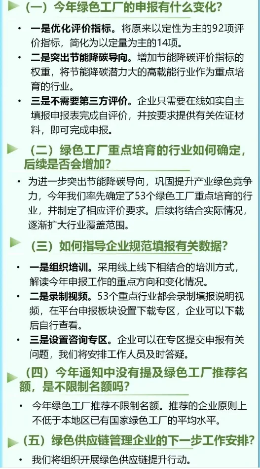 2025年度绿色工厂申报变化