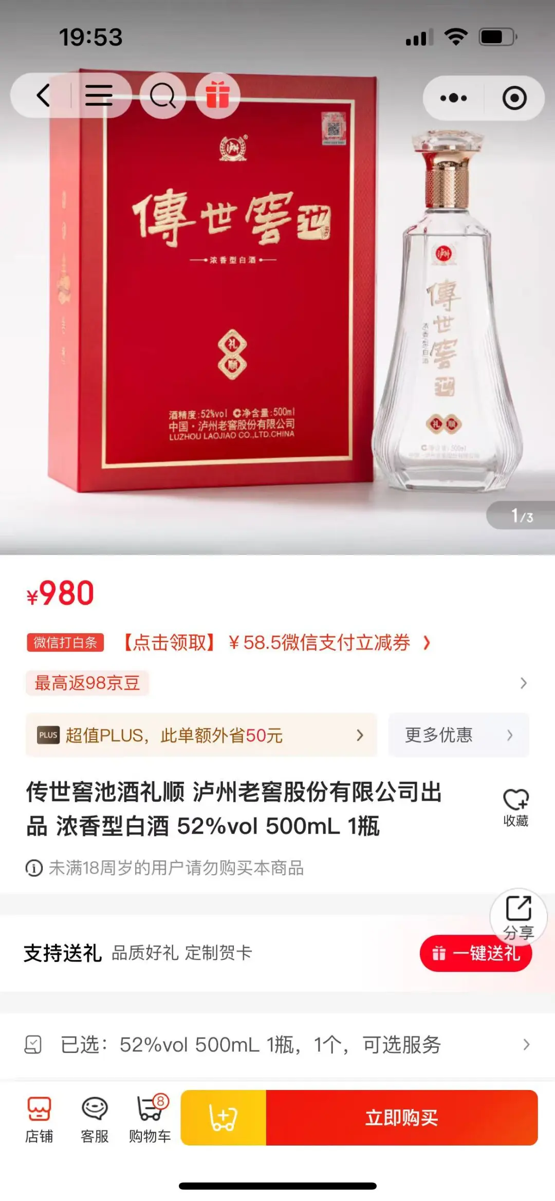 泸州老窖传世窖池新品高档礼盒上市