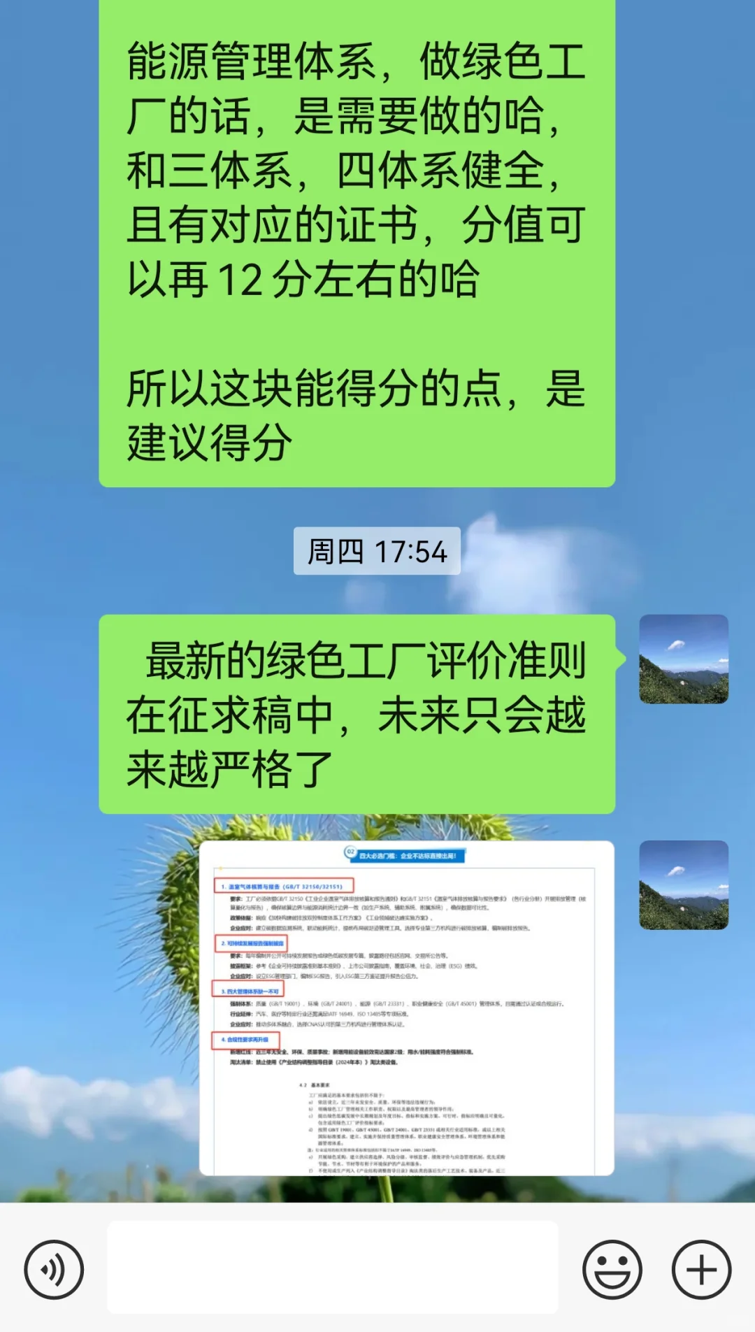 绿色工厂沟通基本要点
