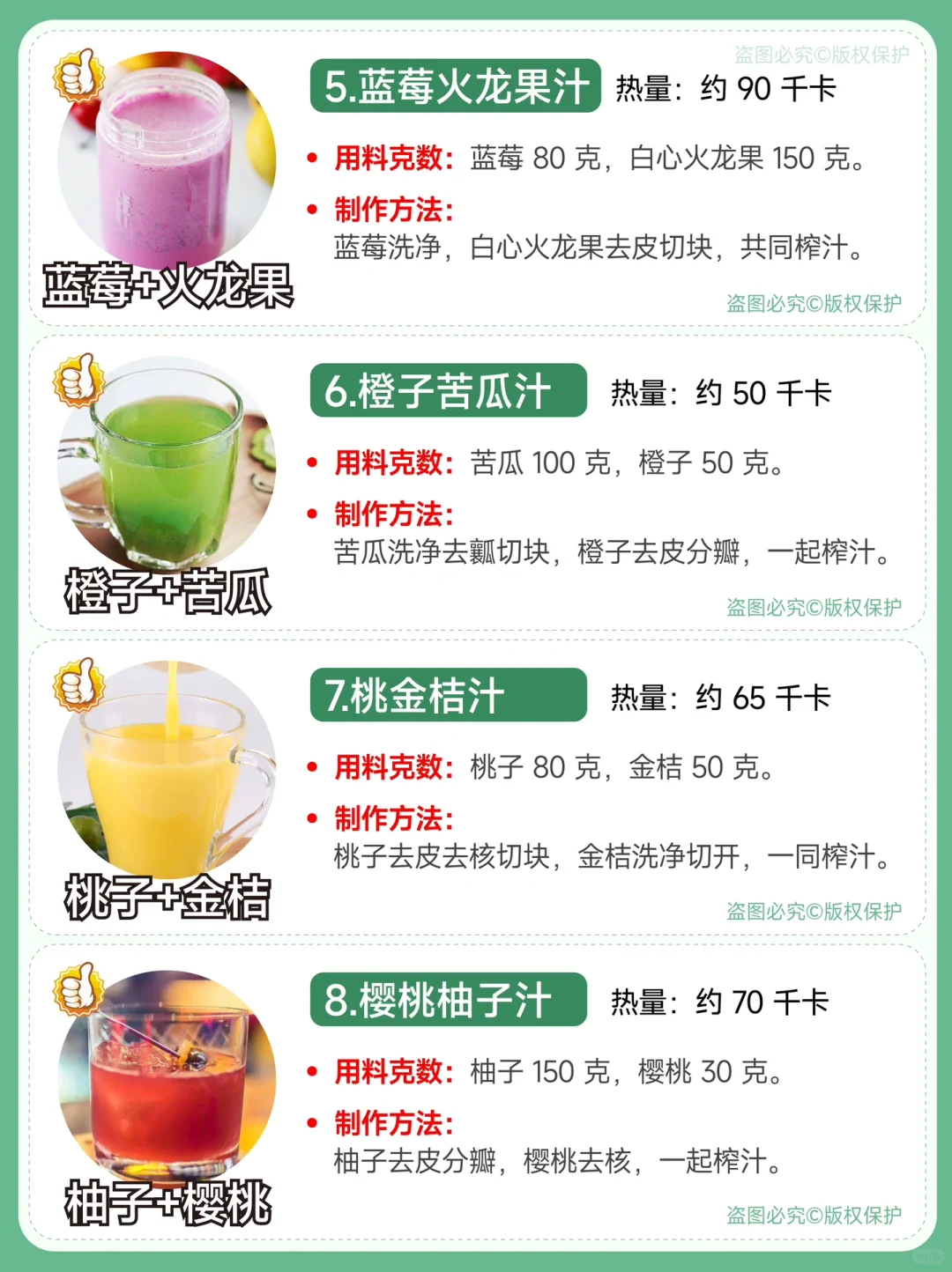 ?16款低糖榨汁饮品❗️好喝升糖慢❗️（附做法）