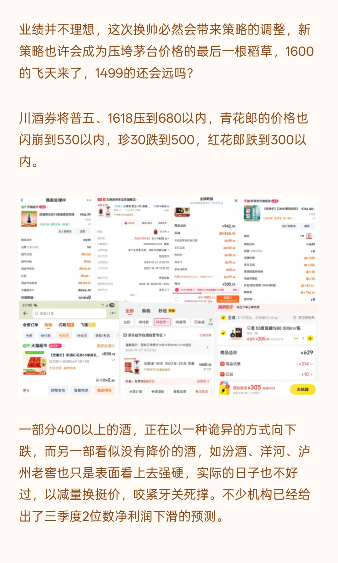 双11未半而白酒价格再次跳水，这轮底在哪？