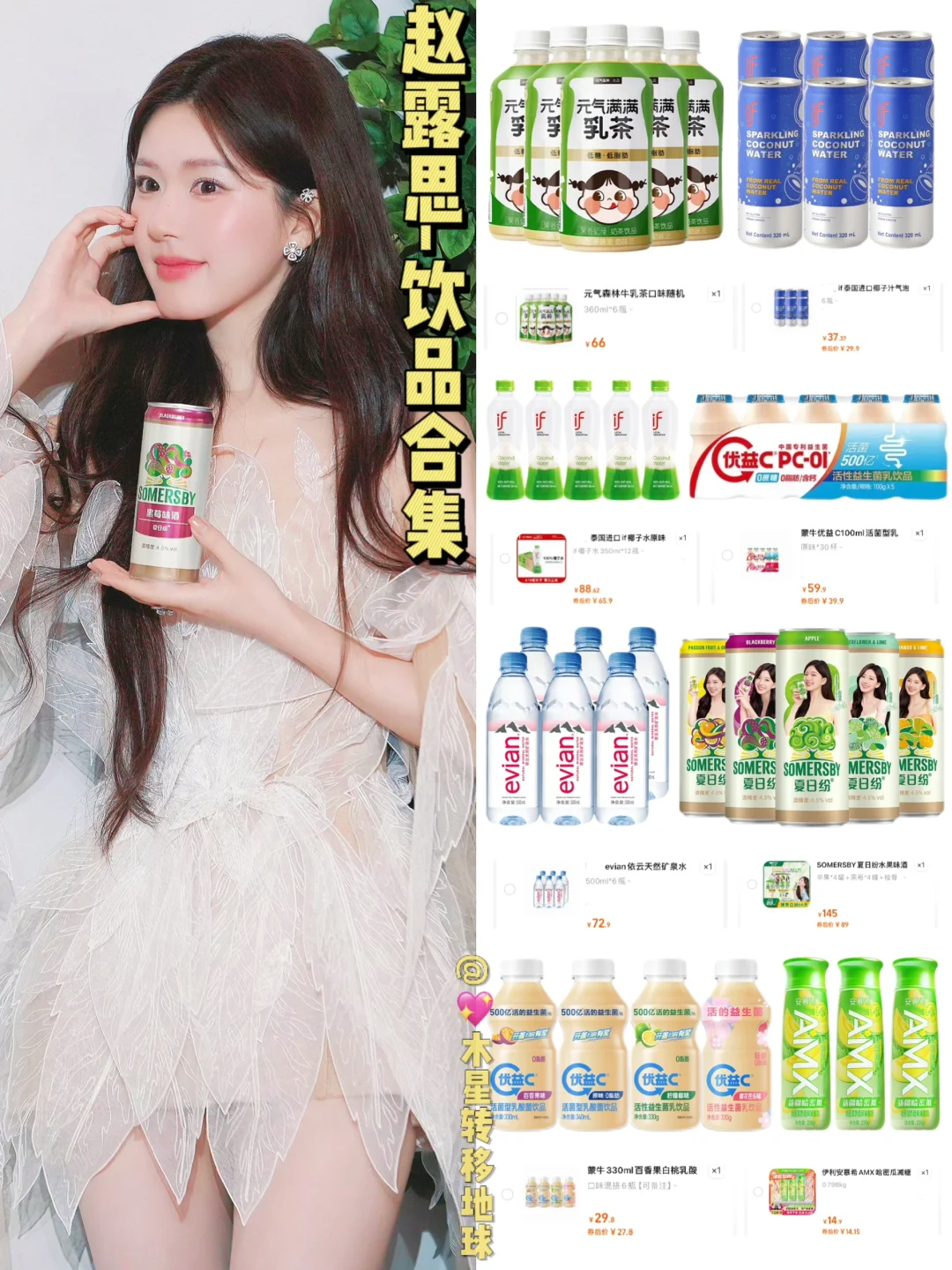?赵露思饮品合集来咯～小精灵妆造眼前一亮✨