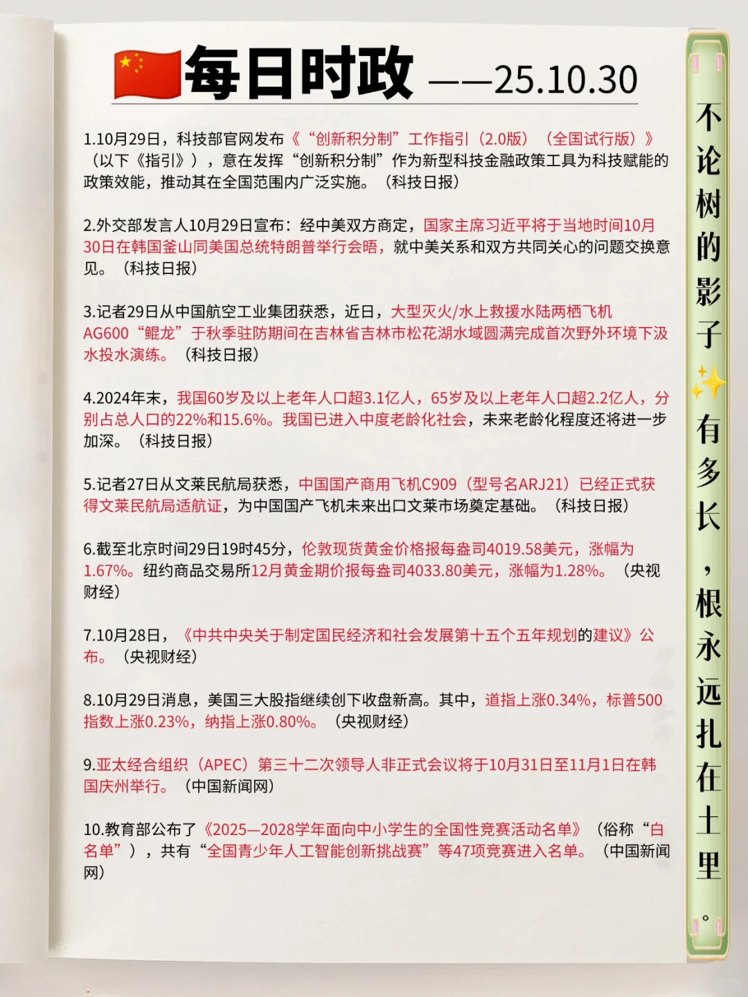 每日必看!时政热点分享10.30