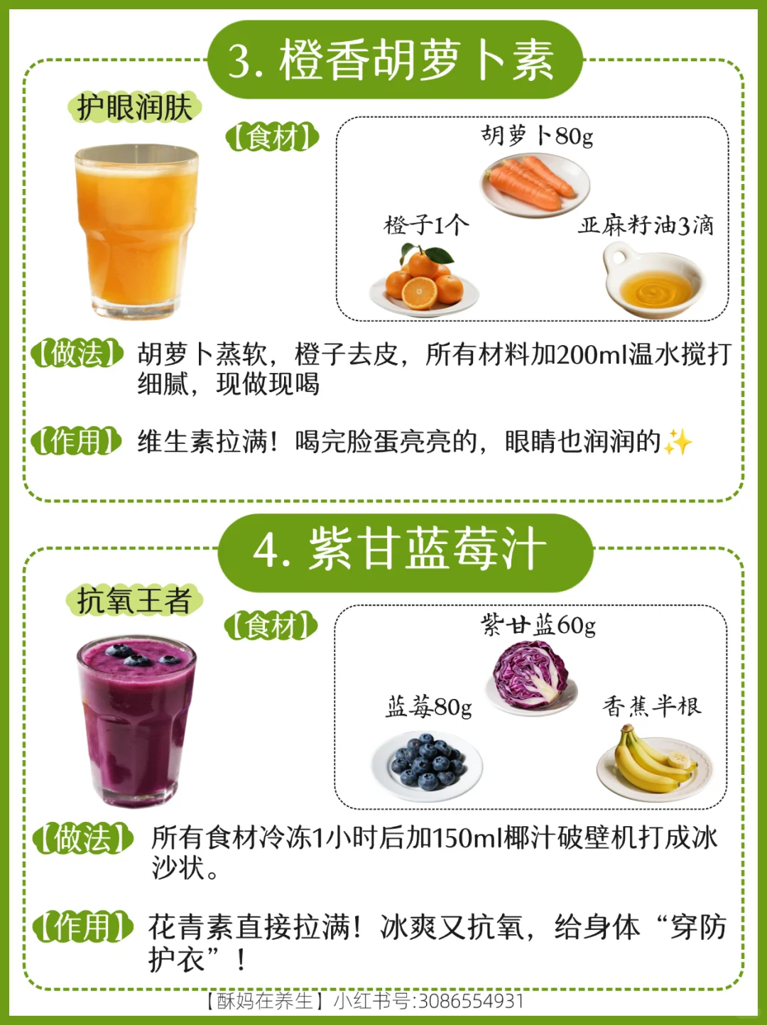 夏天猛掉秤!6款果蔬汁喝出好状态?