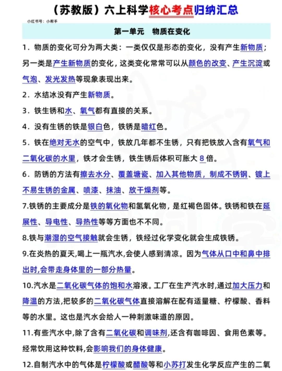 苏教版科学六年级上册期中期末核心考点汇总