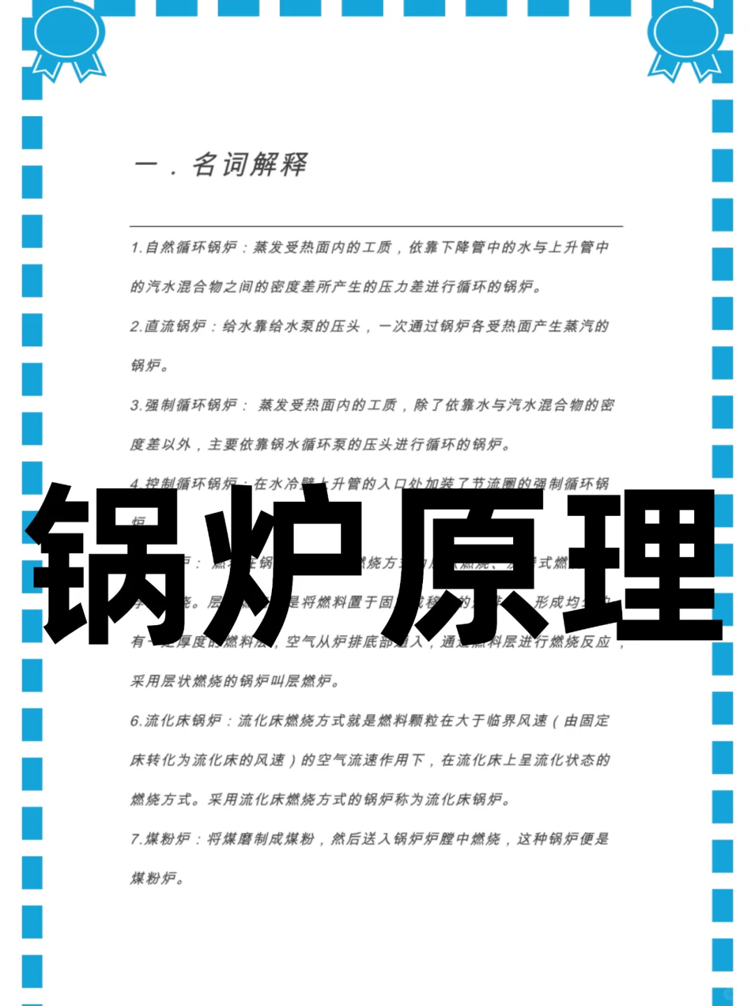 「锅炉原理」重点总结、试题练习、真题题库