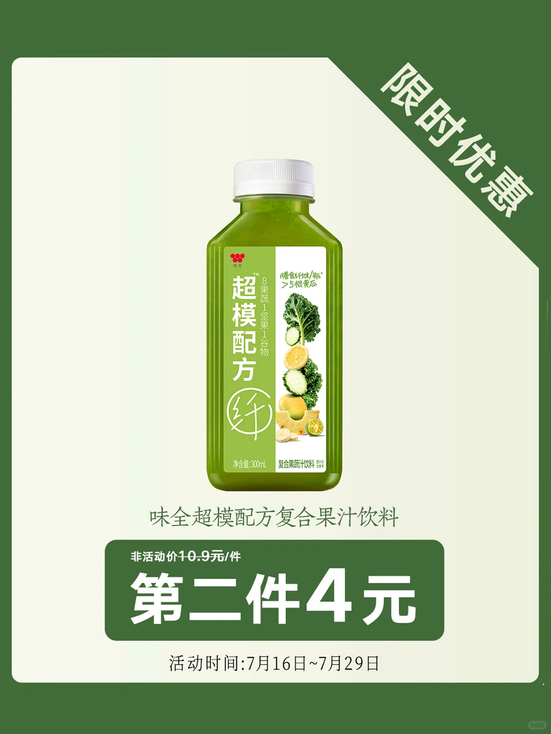 超模配方！味全新品上市 膳食纤维up up！