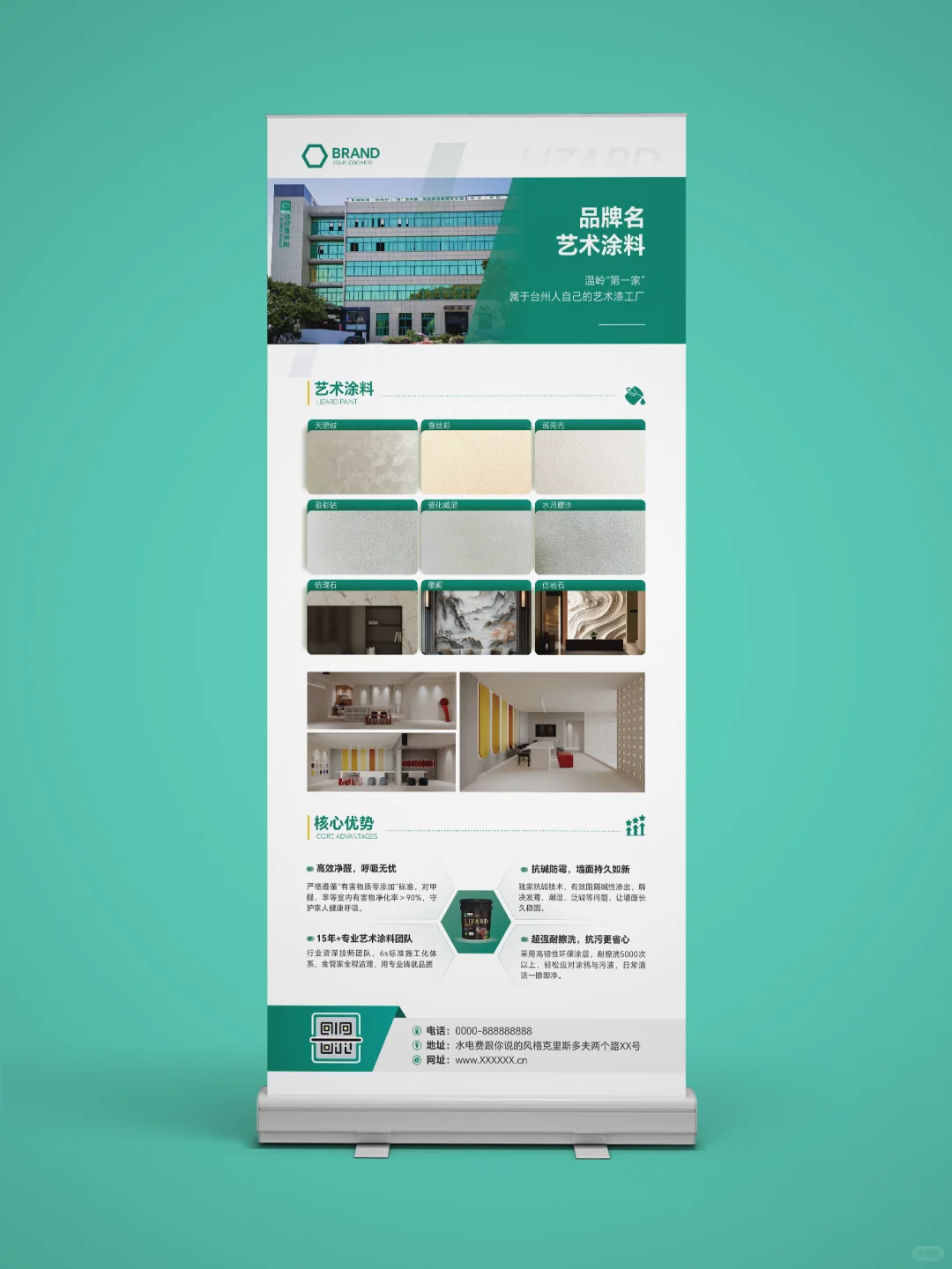 绿色简约清新 易拉宝案例 环保涂料