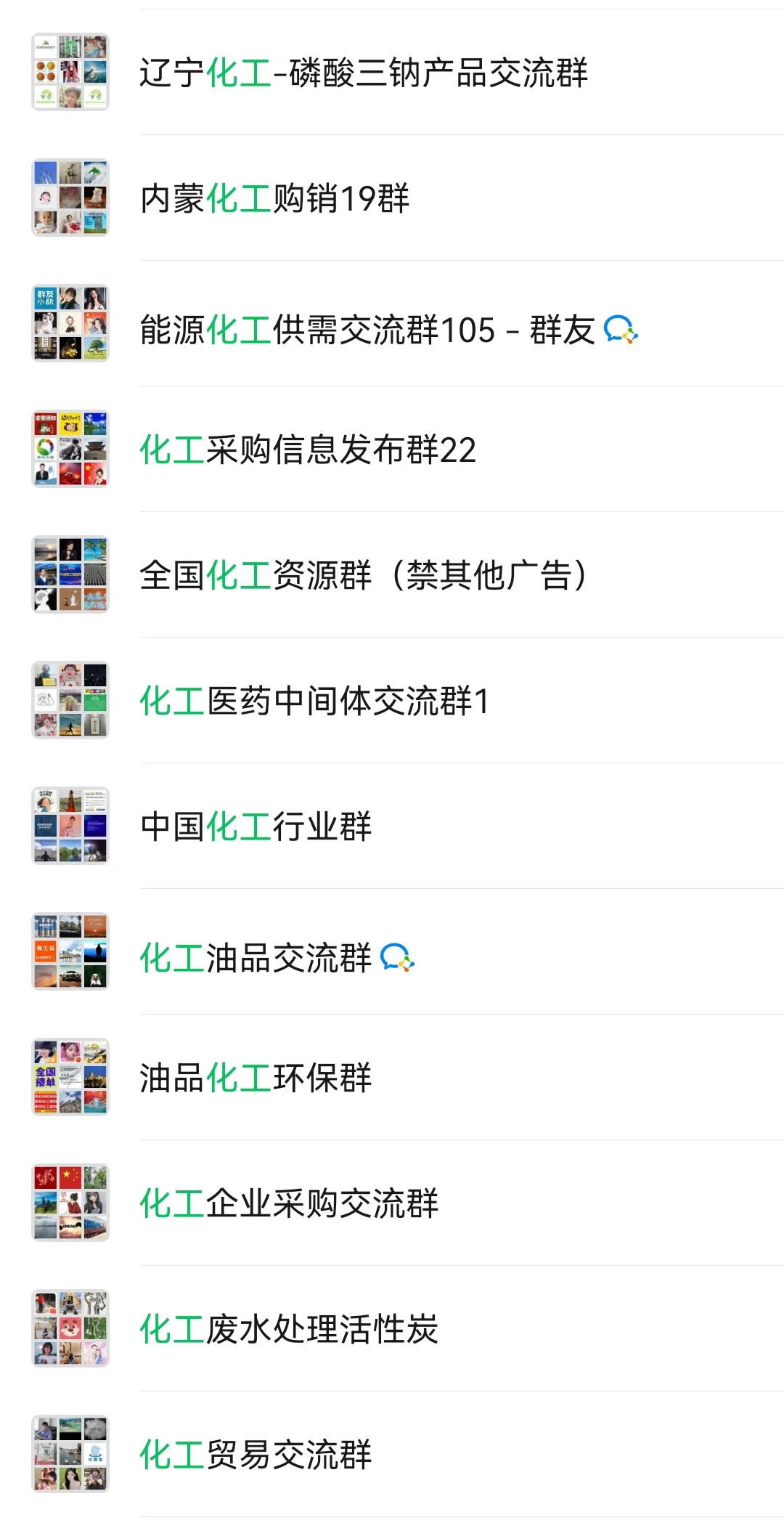 化工圈的人脉天花板！刷到别划走！