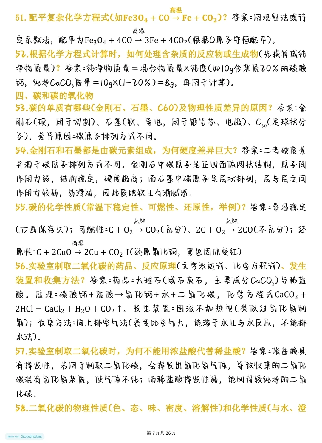 终于把初中化学180个重点背诵清单整理好了