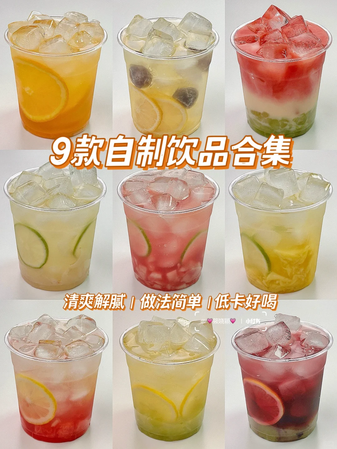 超简单‼️自制热门饮品?清爽解腻巨好喝‼️