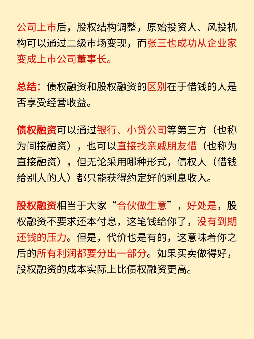 金融小知识：融资?