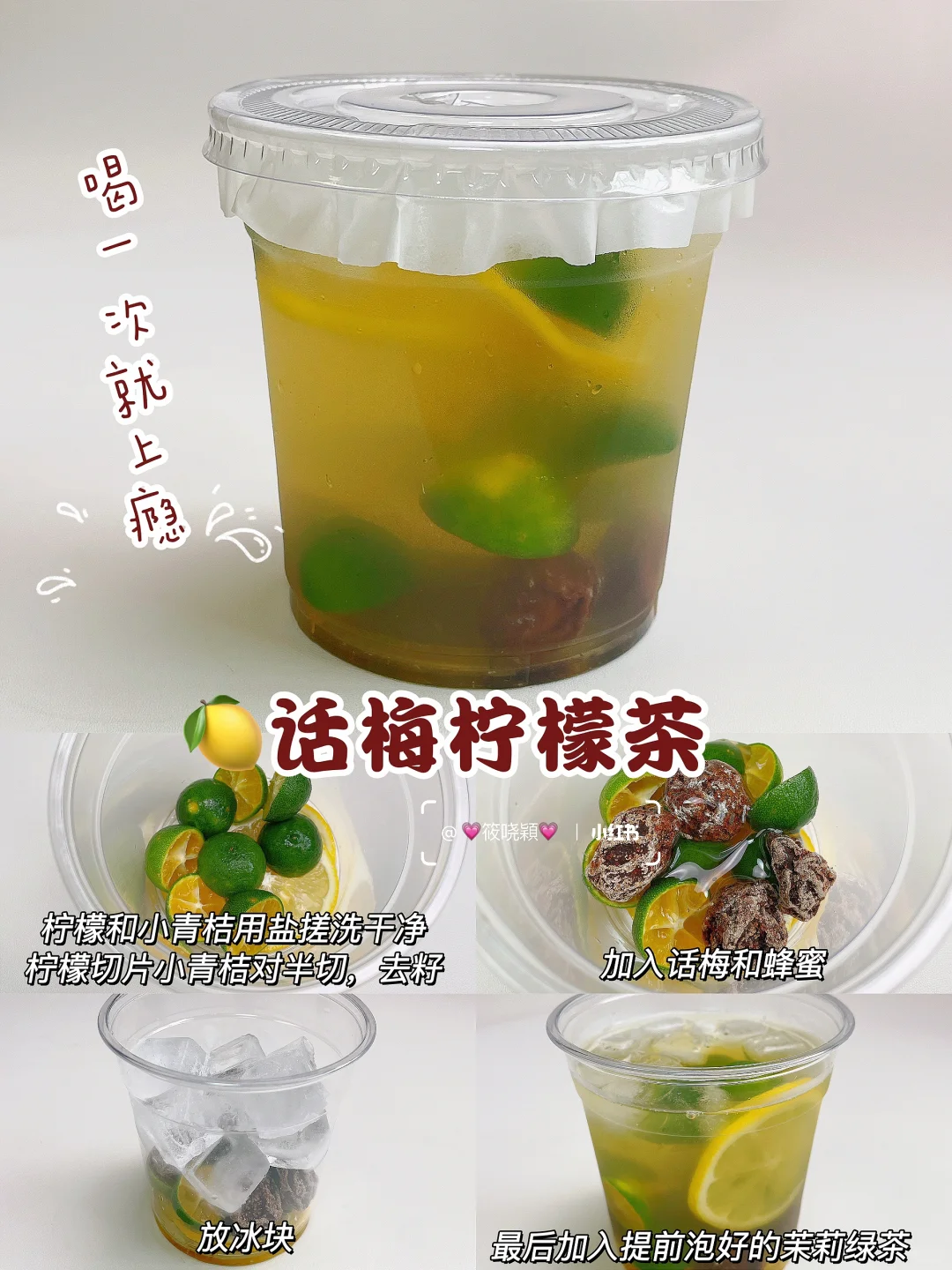 超简单?自制热门饮品?清爽解渴巨好喝‼️