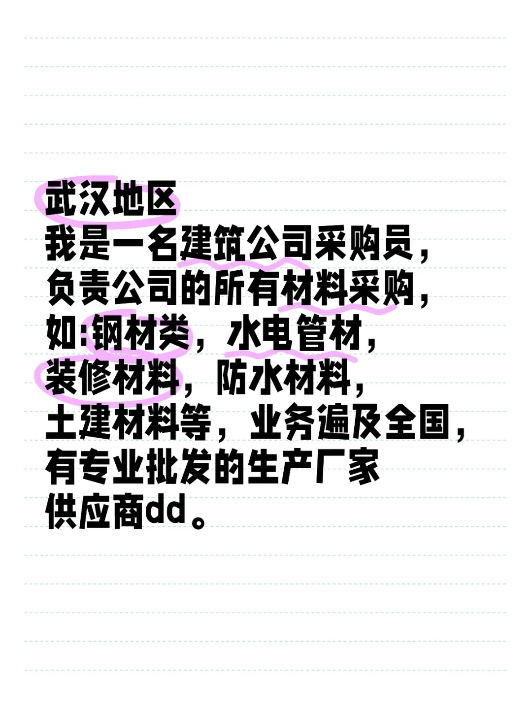 重生之我在武汉做采购