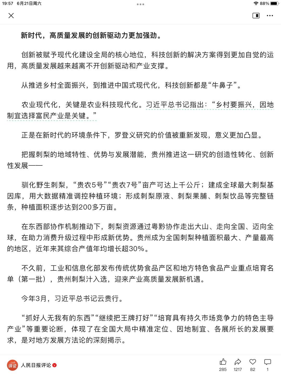 人民日报-从刺梨故事看科技创新引领