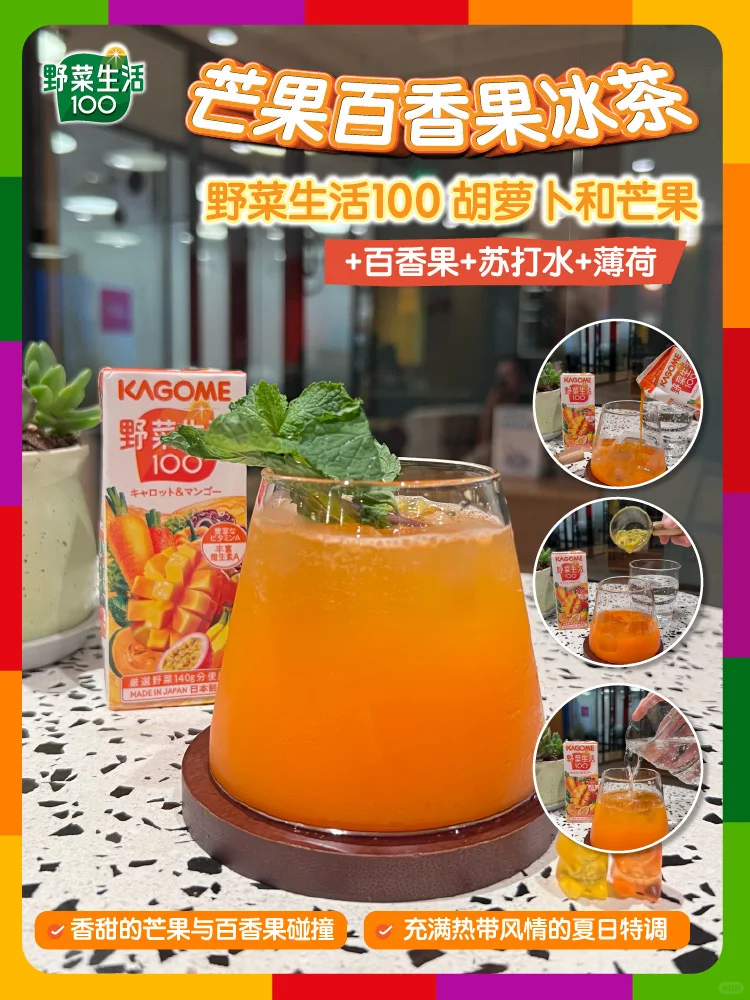 解锁果蔬汁DIY隐藏菜单‼️8款承包一周不重样