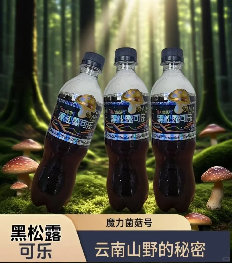 云南见手青可乐