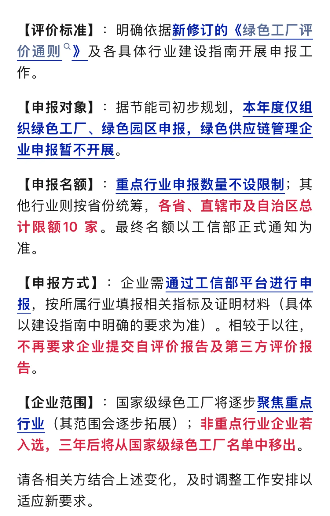 2025年绿色工厂申报