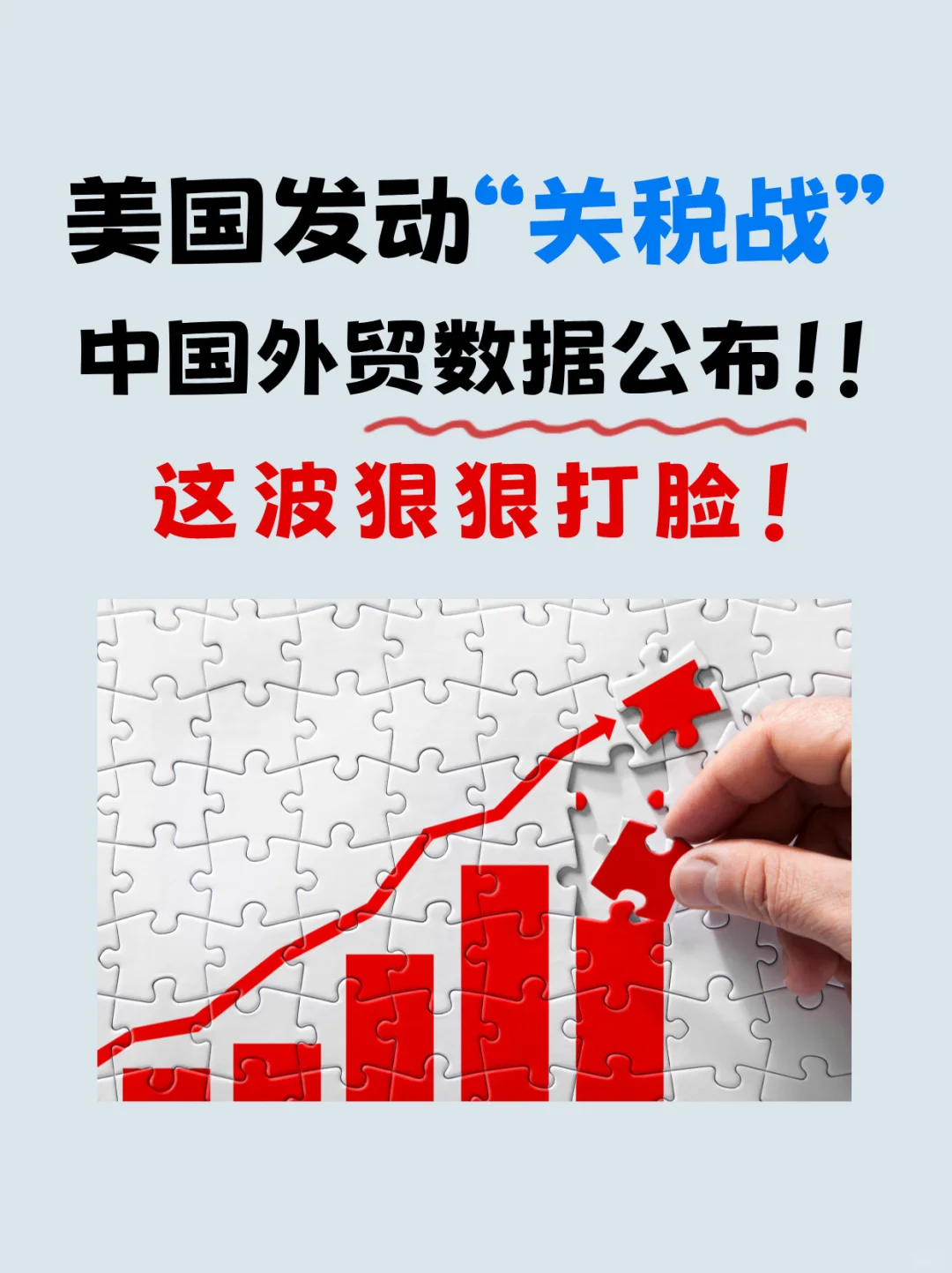 美国发动“关税战”2025中国外贸数据公布!