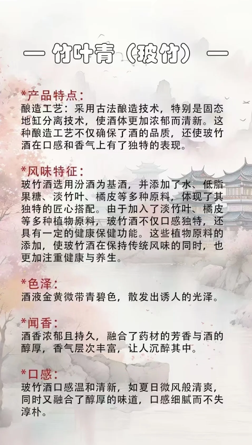 每天认识一款酒|玻竹