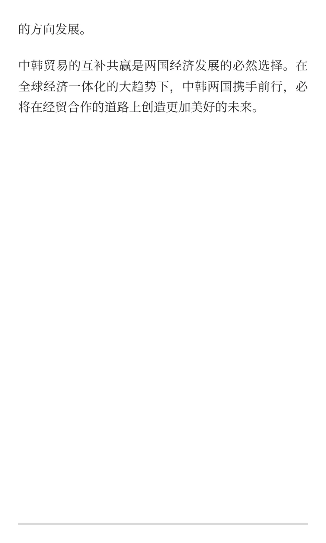 中韩贸易：互补共赢，携手前行