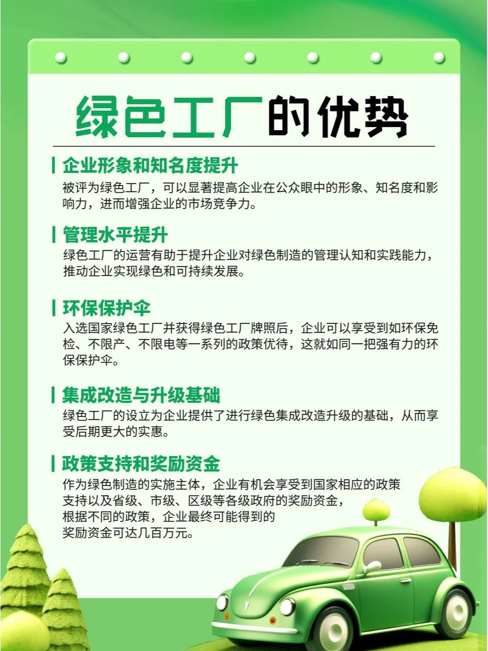 绿色工厂，迈向可持续未来！?