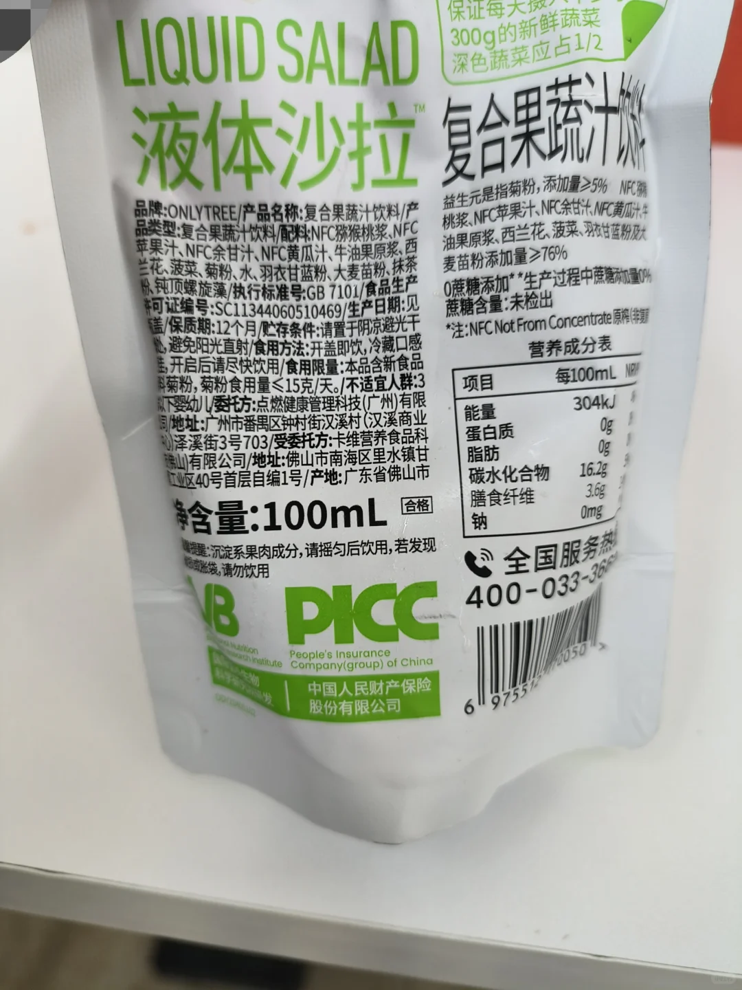 推荐!液体沙拉,Onlytree