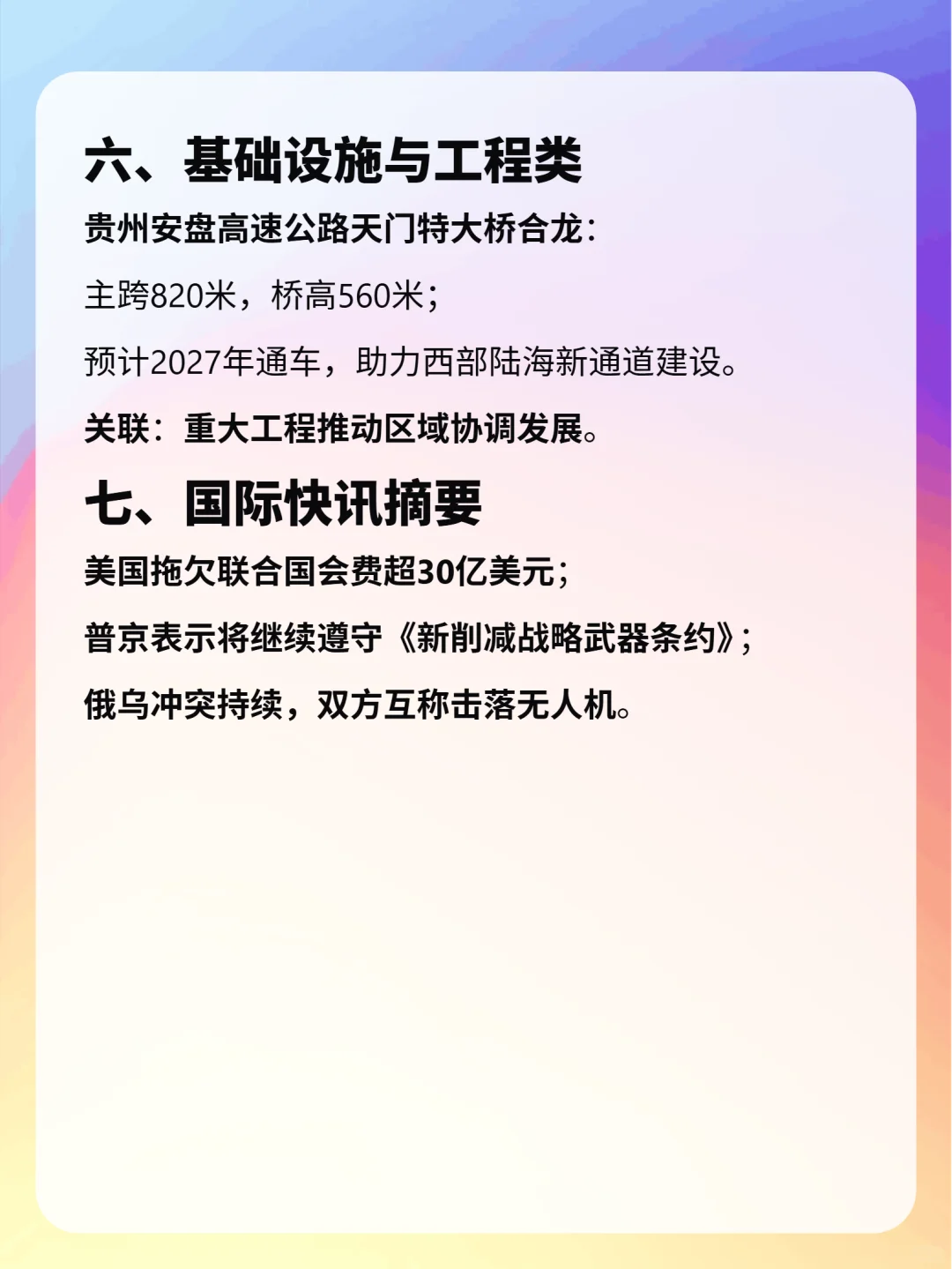 2025.9.23新闻主要内容梳理