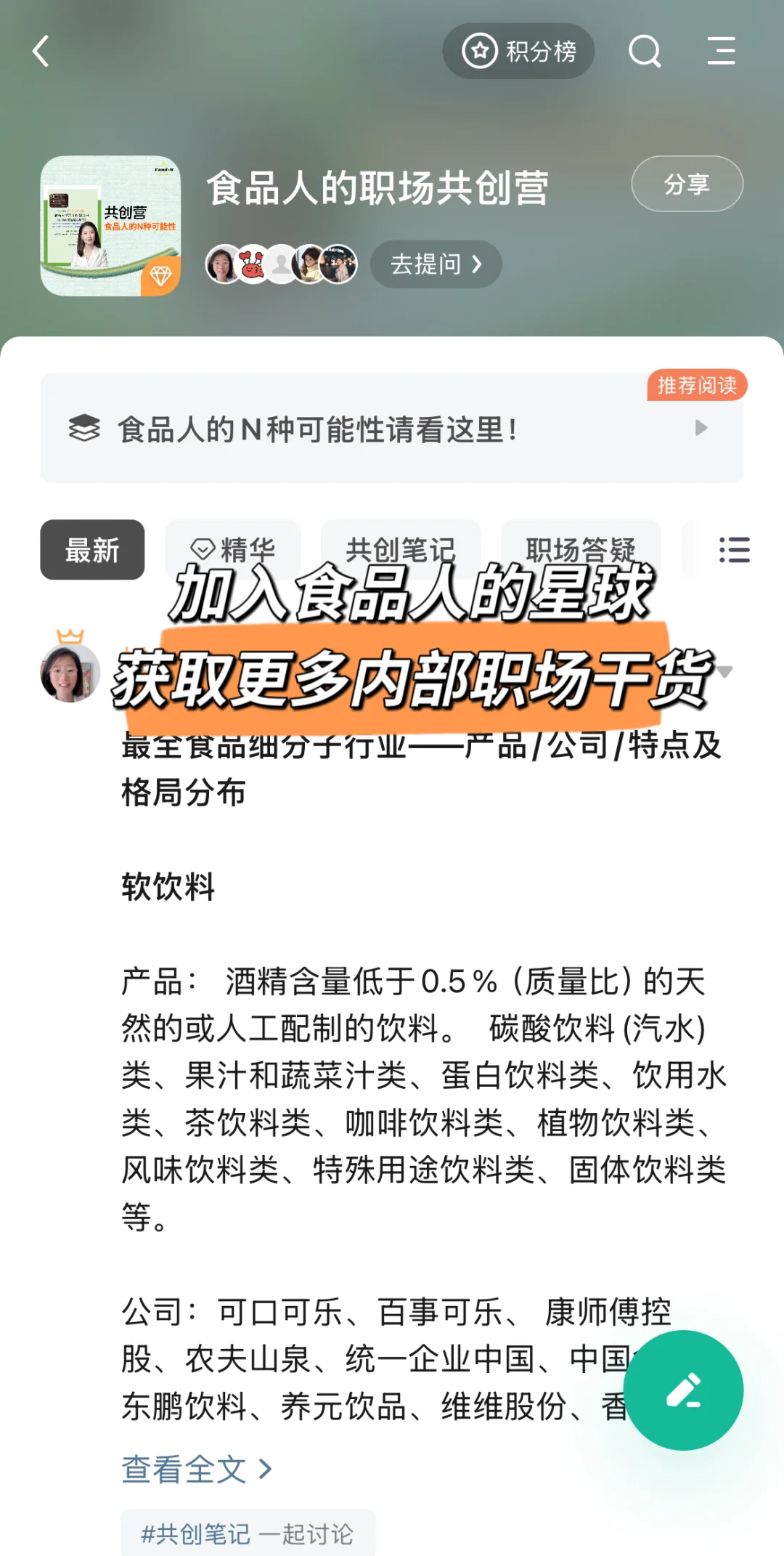 ✅最全食品细分行业拆解-产品/公司/格局分布